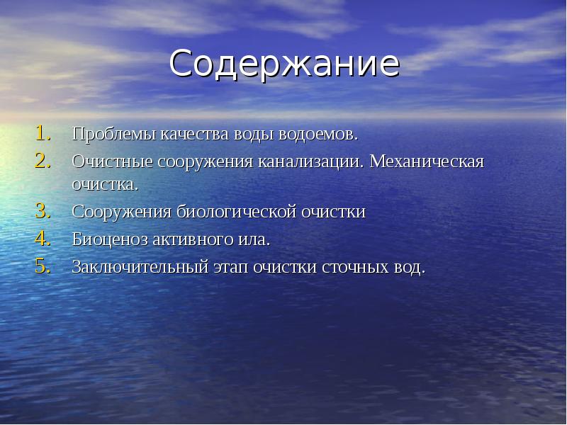 Способы очистки воды проект