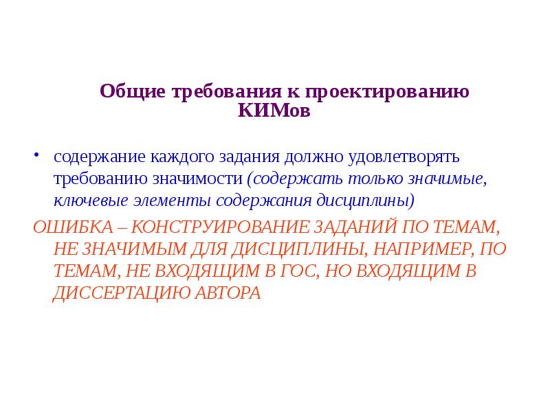 Содержание всякий. Виды контрольно-измерительных материалов. схема проектирования контрольно-измерительных материалов. содержание образования должно удовлетворять требованиям.