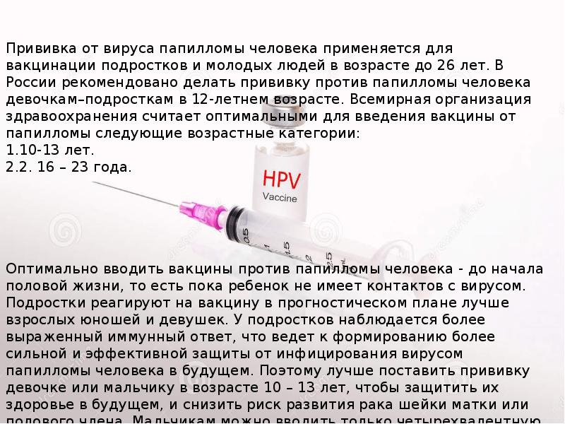 Прививка для девочек от рака шейки