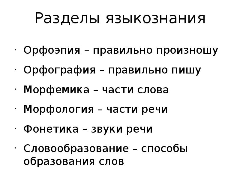 Лингвистика 5 класс конспект. Аспекты и разделы языкознания схема. Что такое Языкознание разделы языкознания. Назовите основные разделы языкознания. Разделы языкознания лингвистики.