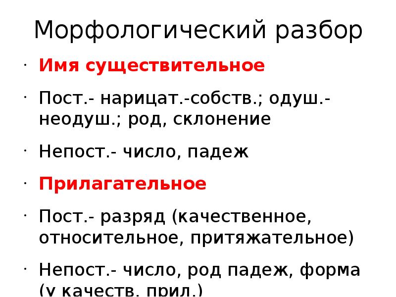 Разбор слова соловьем. Прилагательное разбор по составу. Соловей морфологический разбор.