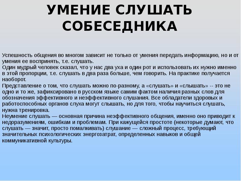 Учимся слышать и слушать презентация