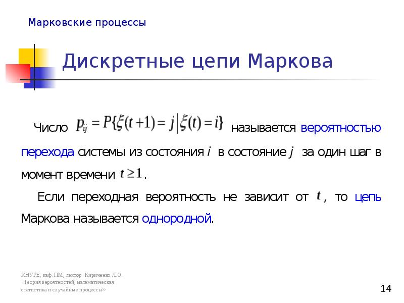 Цепи маркова презентация