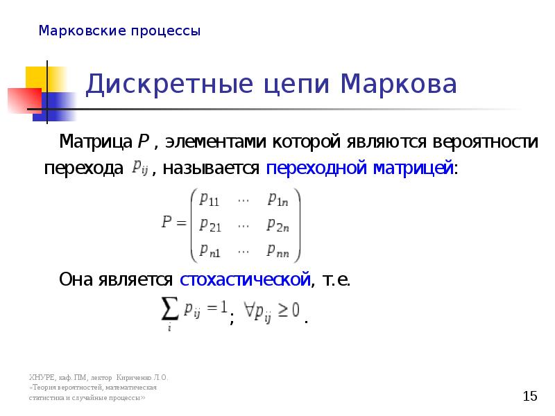 Вероятности переходов