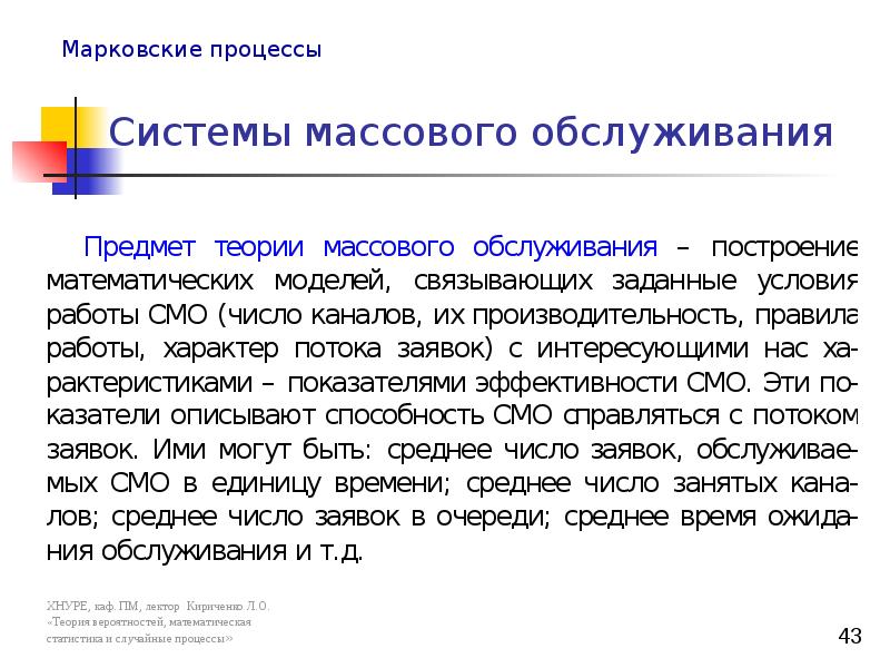 Системы массового обслуживания примеры. Структурная схема смо. Система массового обслуживания схема. Предмет теории массового обслуживания. Одноканальная система массового обслуживания с отказами.