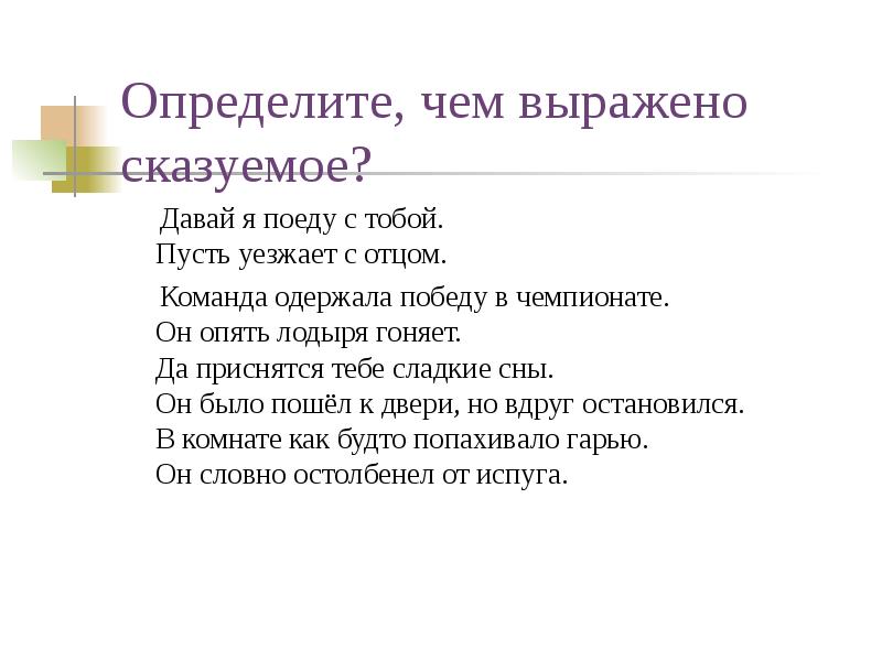 8 класс простое глагольное сказуемое презентация