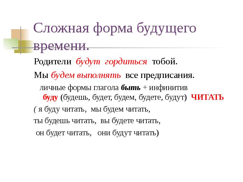 8 класс простое глагольное сказуемое презентация