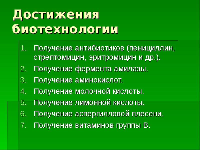 Биотехнология получения витаминов презентация