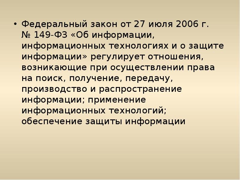 Фз 149 кратко. Федеральный закон 149. ФЗ-149 об информации информационных. Информация ФЗ 149. Федерального закона от 27 июля 2006 г. № 149-ФЗ.