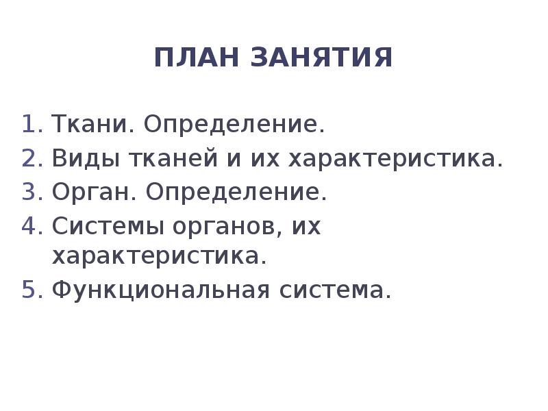 Орган характеристики