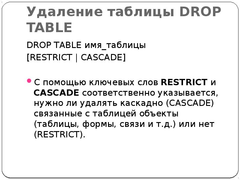 Drop table cascade