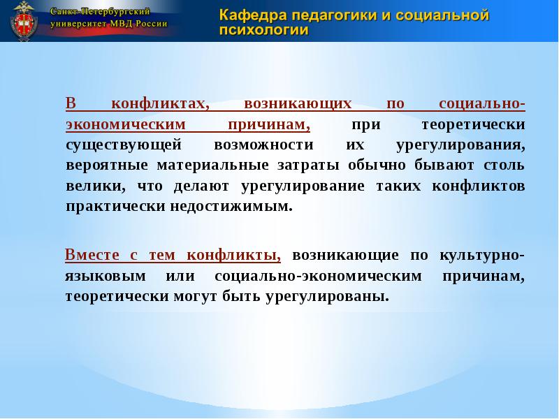 Межэтнический конфликт презентация