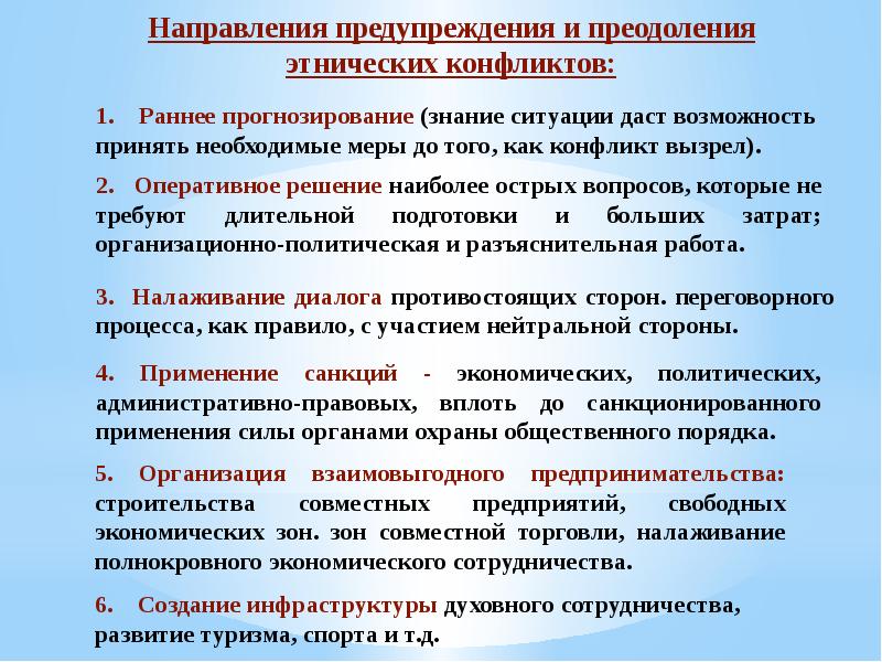 Роль государства в преодолении национальных противоречий