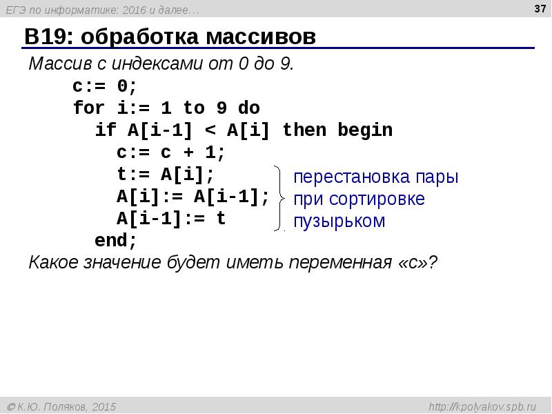 Массивы информатика 9 класс