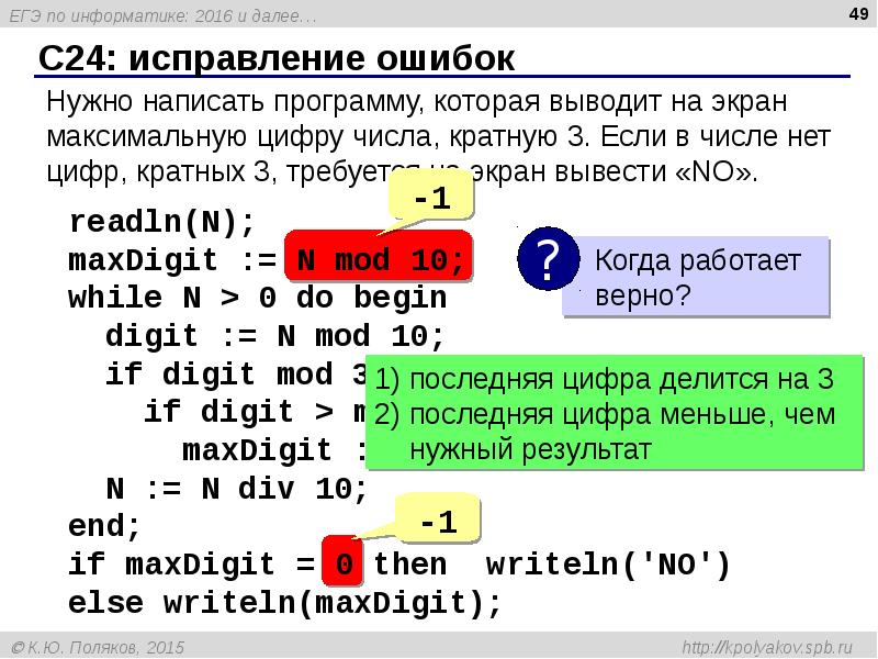 Разбор заданий егэ по информатике презентация