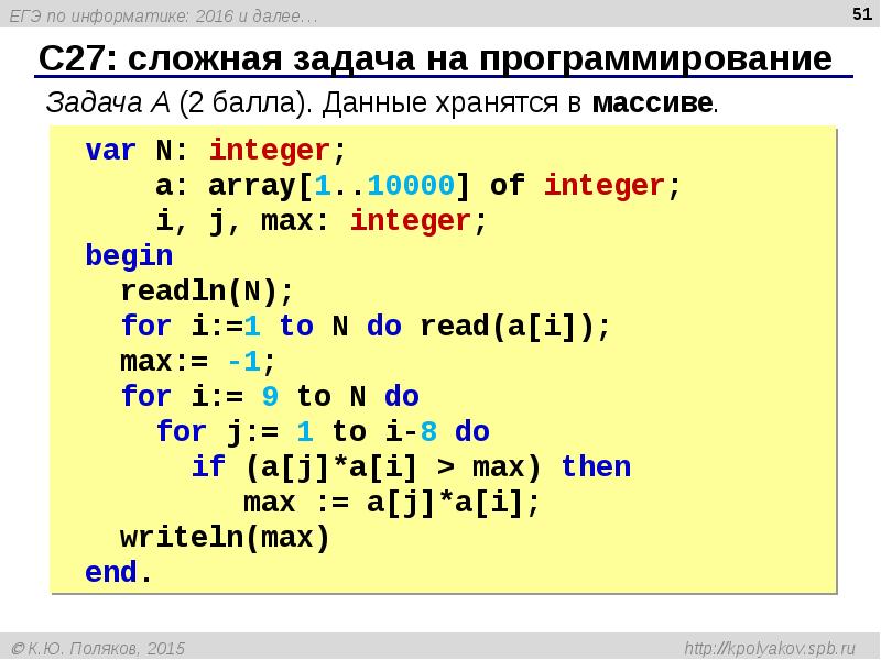 Егэ 14 информатика решение. Программирование решение задач. Задачи по информатике программирование. Задания для программирования. Задачи по информатике program.