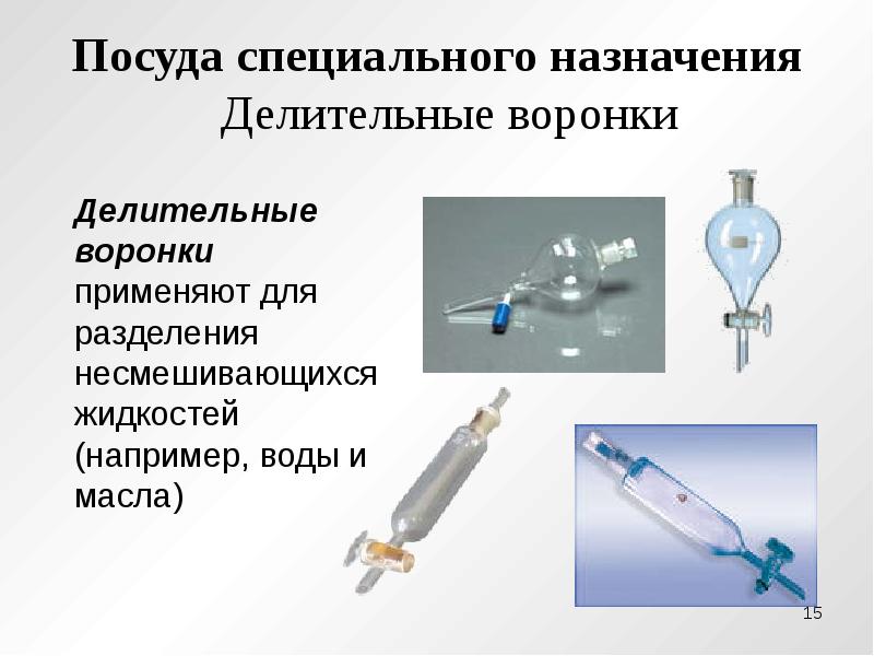 Презентация лабораторная посуда и оборудование