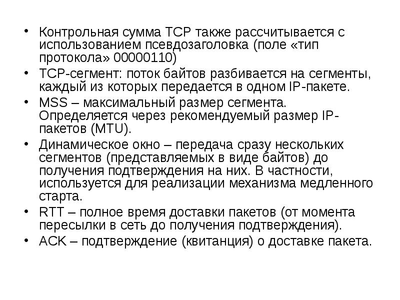 Протоколы транспортного уровня презентация