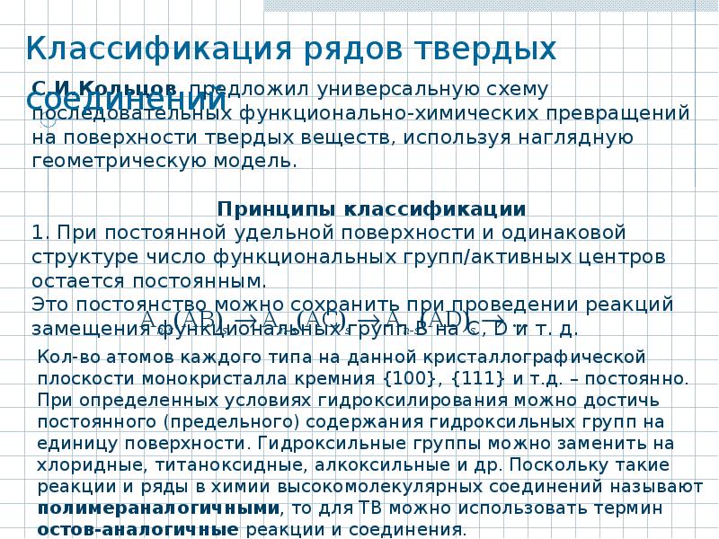 Классификация твердых тел. Классификация твердых веществ. Классификация твердых растворов. Стехиометрия это в химии. Классификация твердых веществ характеристика.