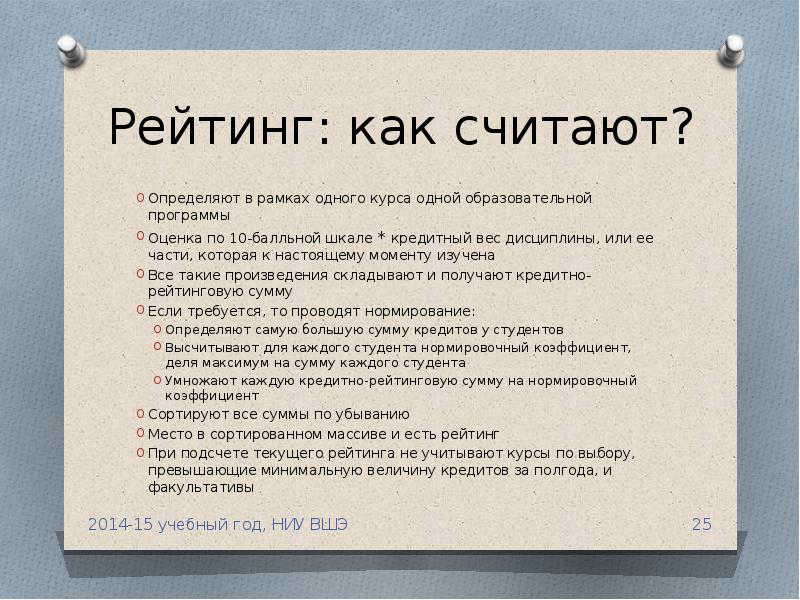 Проект 1 курс. Как считается рейтинг. Как считается рейтинг студентов. Как посчитать рейтинг. Как посчитать рейтинг оценок студента.