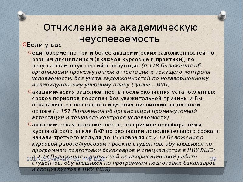 Академ задолженность. Отчисление за неуспеваемость. Отчисление из колледжа за неуспеваемость. Отчисление за академическую неуспеваемость. Порядок отчисления из техникума.