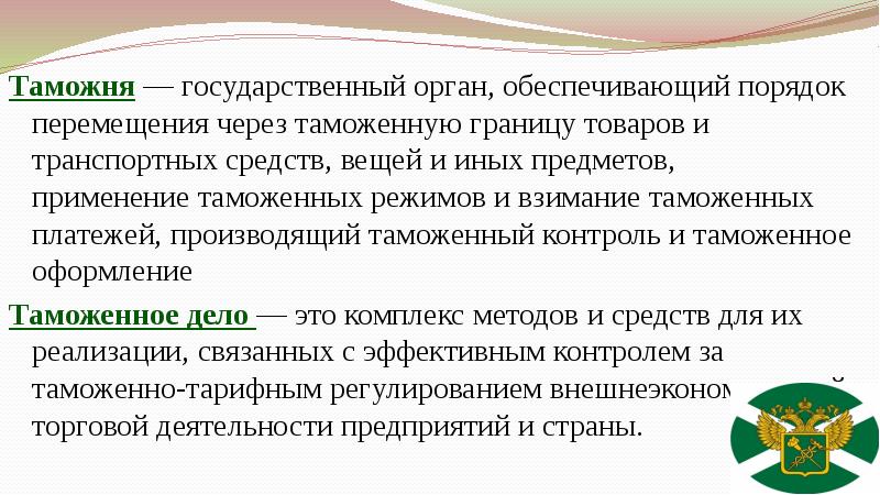 Презентация таможенное дело