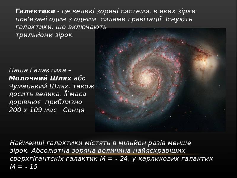 Расстояние до ближайшей галактики. Галактика презентация. Взаимодействующие Галактики. Галактика реферат. Сообщение о галактике.