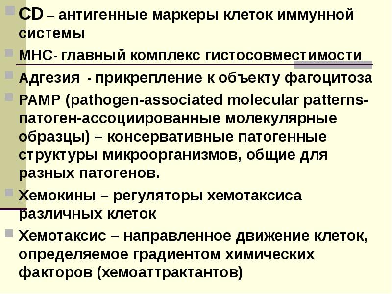 Факторы врожденного иммунитета презентация