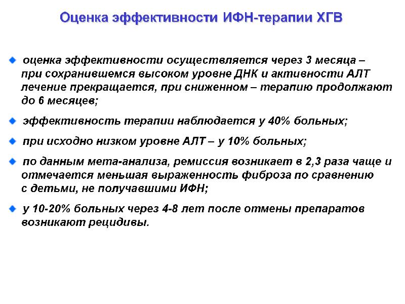 Алт терапия. Хронический гепатит у детей презентация. Гепатита у детей презентация. Хронический гепатит презентация. Хронические гепатиты у детей.