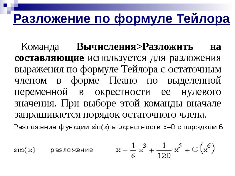 Вывод формулы тейлора