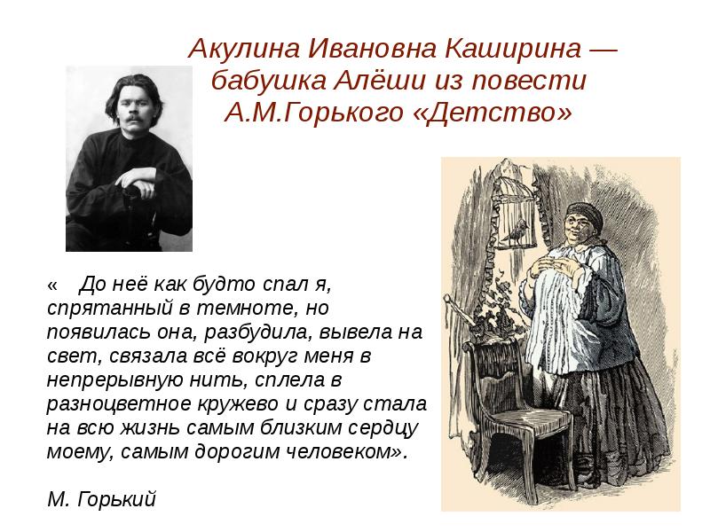 Напишите план характеристики бабушки из рассказа детство горького