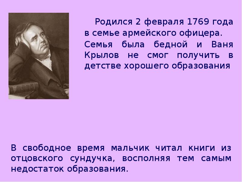 Литературное чтение сообщение о крылове. Крылов Иван Андреевич чтение 2 класс. Иван Андреевич Крылов 2 класс школа России. Крылов презентация. Крылов биография 2 класс.