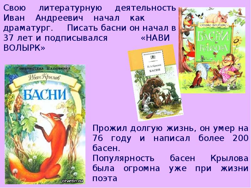 Иван андреевич крылов 3 класс презентация школа россии
