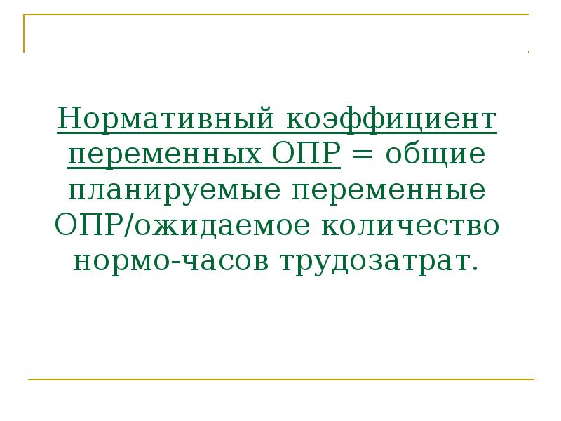 Метод затраты выпуск презентация