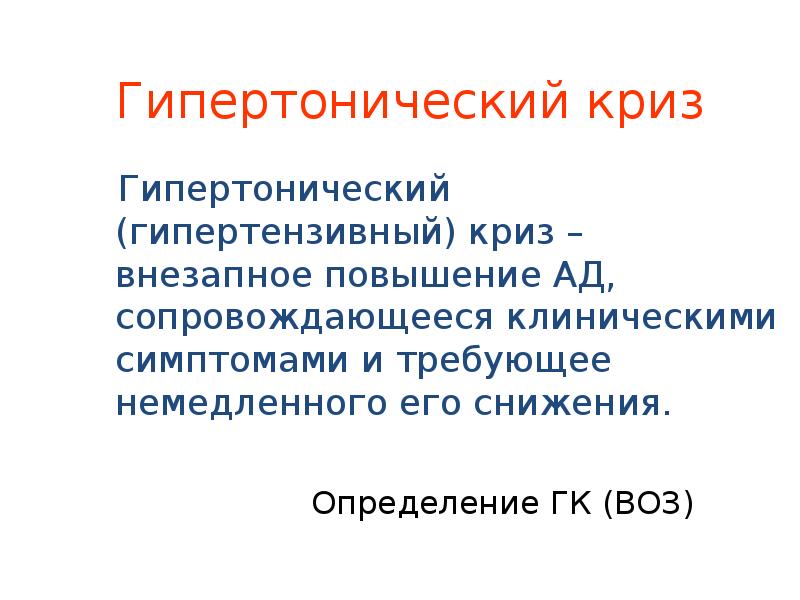 Неотложные состояния в кардиологии презентация