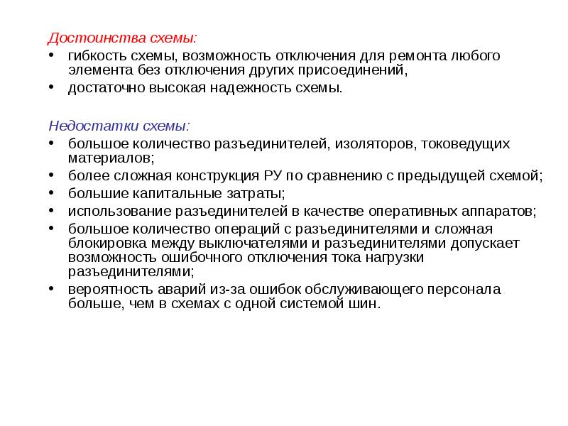 недостатки блок схемы. преимущества и недостатки метро. недостатки метро. достоинства и недостатки управляемых выпрямителей. недостатки однополупериодного выпрямителя.
