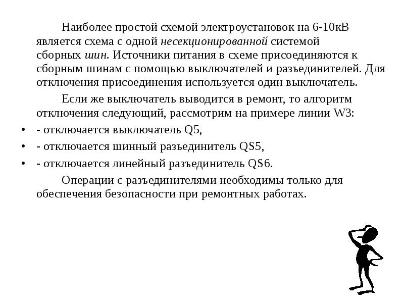 Наиболее простая схема электроустановок на стороне 6 10 кв