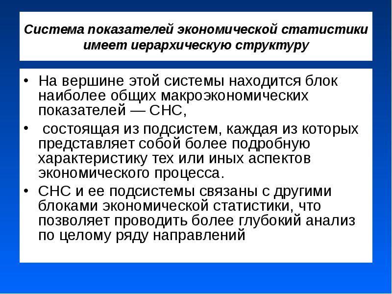 Виды экономической статистики