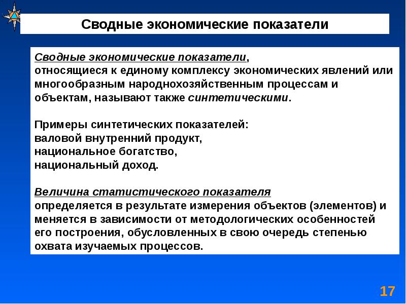 Сводные показатели. Общие и синтетические показатели. Синтетические показатели это. К экономическим критериям и показателям относятся. К социально-экономическим показателям относятся.