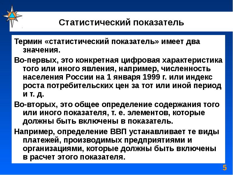 Показатель термин. Понятие статистического показателя. Статистические термины и понятия. Значение статистических данных. Термины по статистике.