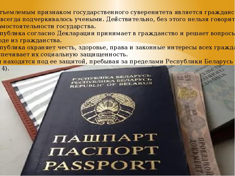 Суверенитет социального государства. Признаком суверенитета государства является. Неотъемлемые признаки суверенитета. Суверенитет гражданства. Понятие суверенитета презентация.