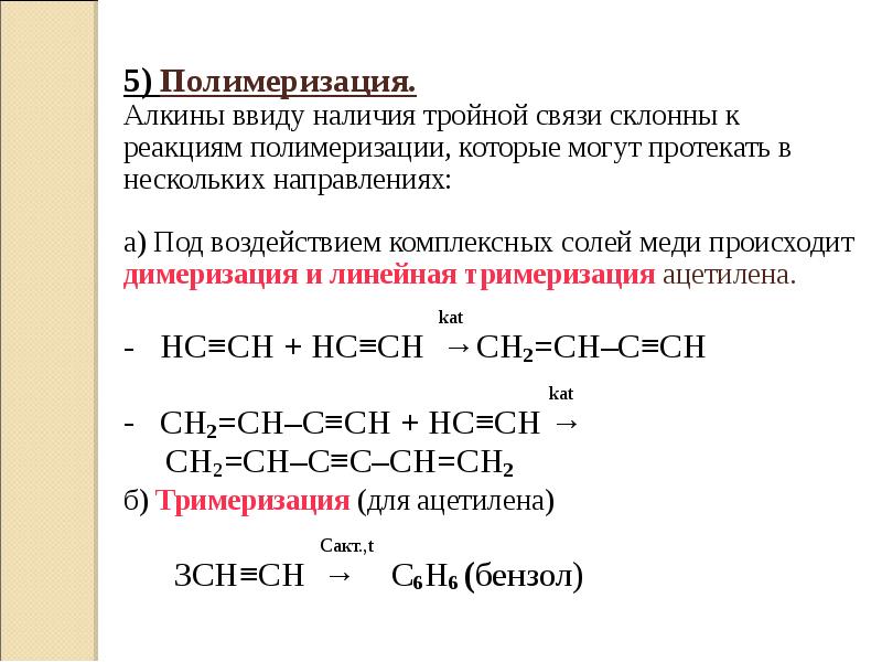 Схемы реакций в результате которых можно получить ацетилен имеют вид