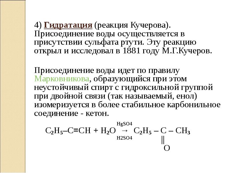 Презентация по химии 9 класс алкины