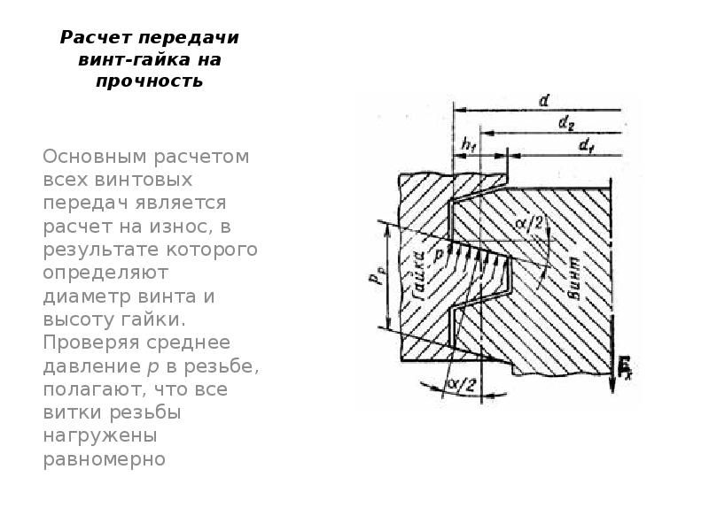 Передача винт гайка презентация