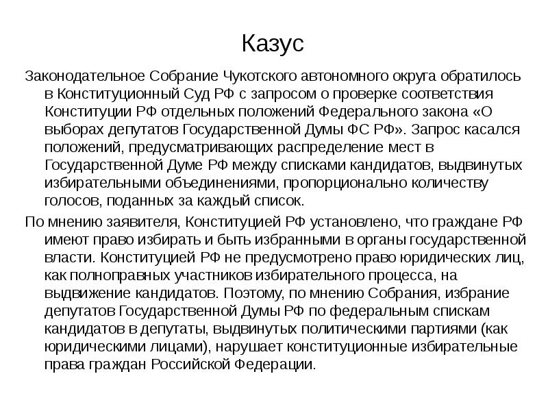 Казус в праве. Казус в юриспруденции. Казус в юриспруденции это такое определение. Юридические казусы с ответами.