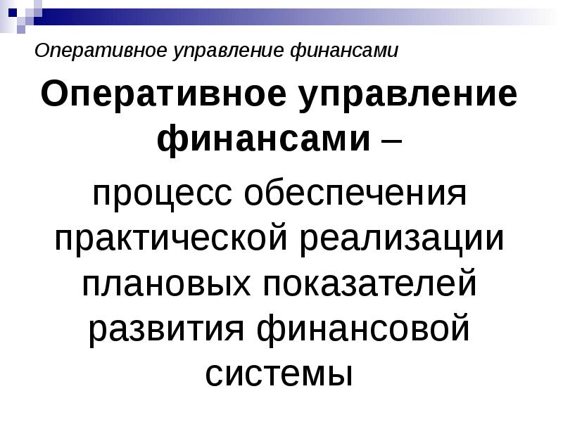 Управление финансами презентация