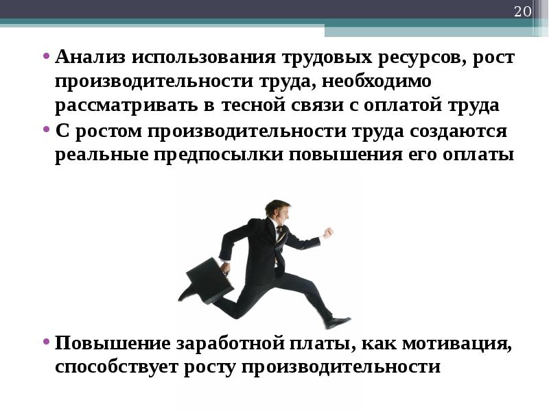 Анализ трудовых ресурсов. Анализ производительности труда трудовые ресурсы. Этапы анализа трудовых ресурсов. Трудовые ресурсы и оплата труда на предприятии. Анализ трудовых ресурсов и оплаты труда.