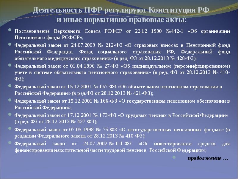 Правовое регулирование в сфере пенсионного обеспечения