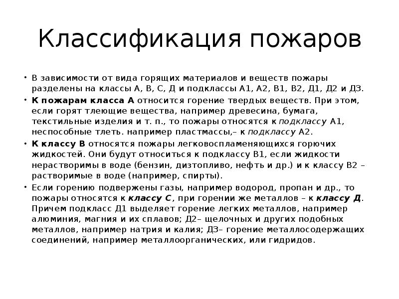 Виды горя. Классификация пожаров в зависимости от горящих веществ. Виды пожаров в зависимости от горящего материала. Классы пожаров в зависимости от вида горящих материалов и веществ. Классификация пожаров в зависимости от материалов увлеченных пожар.