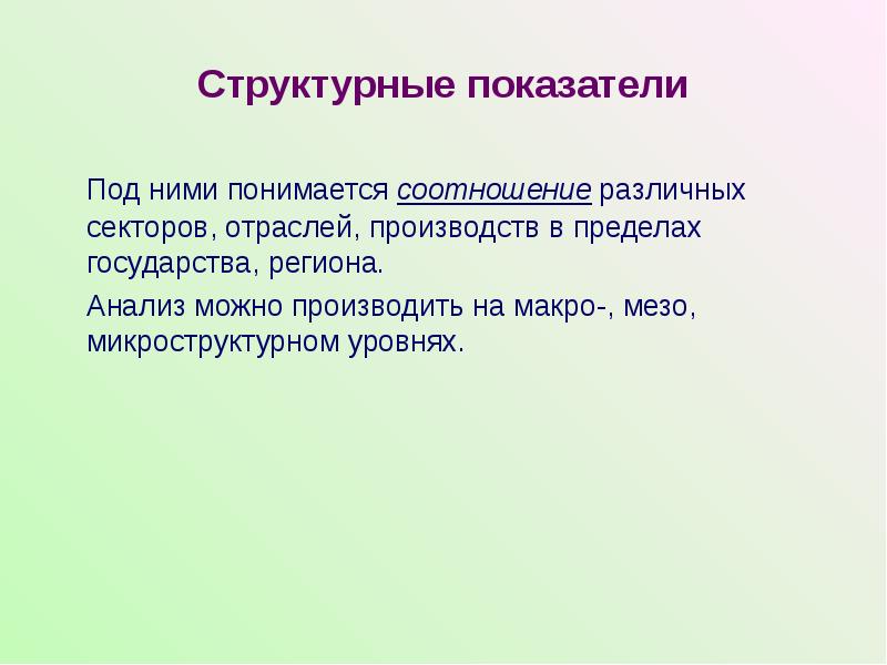 Предел государства. Структурные показатели. Структурные показатели примеры. Структурные показатели это какие. Под экономически оптимальным качеством понимается соотношение:.